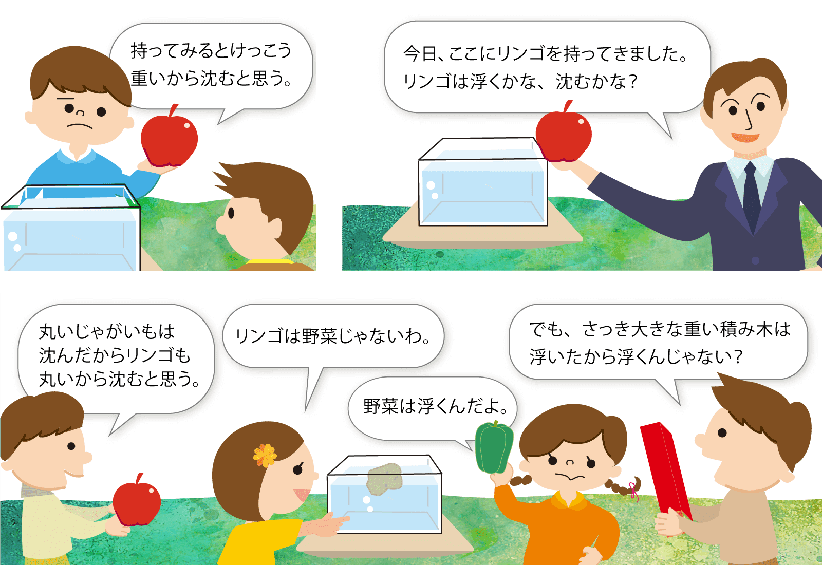 浮き沈みの実験をする子供たちと助言をする先生