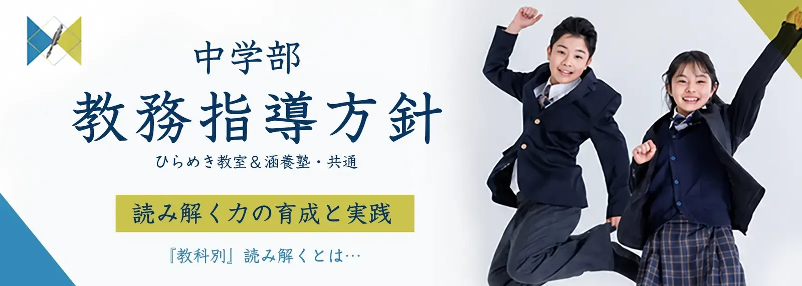 総志学舎の『中学部 教務指導方針』についてはこちら
