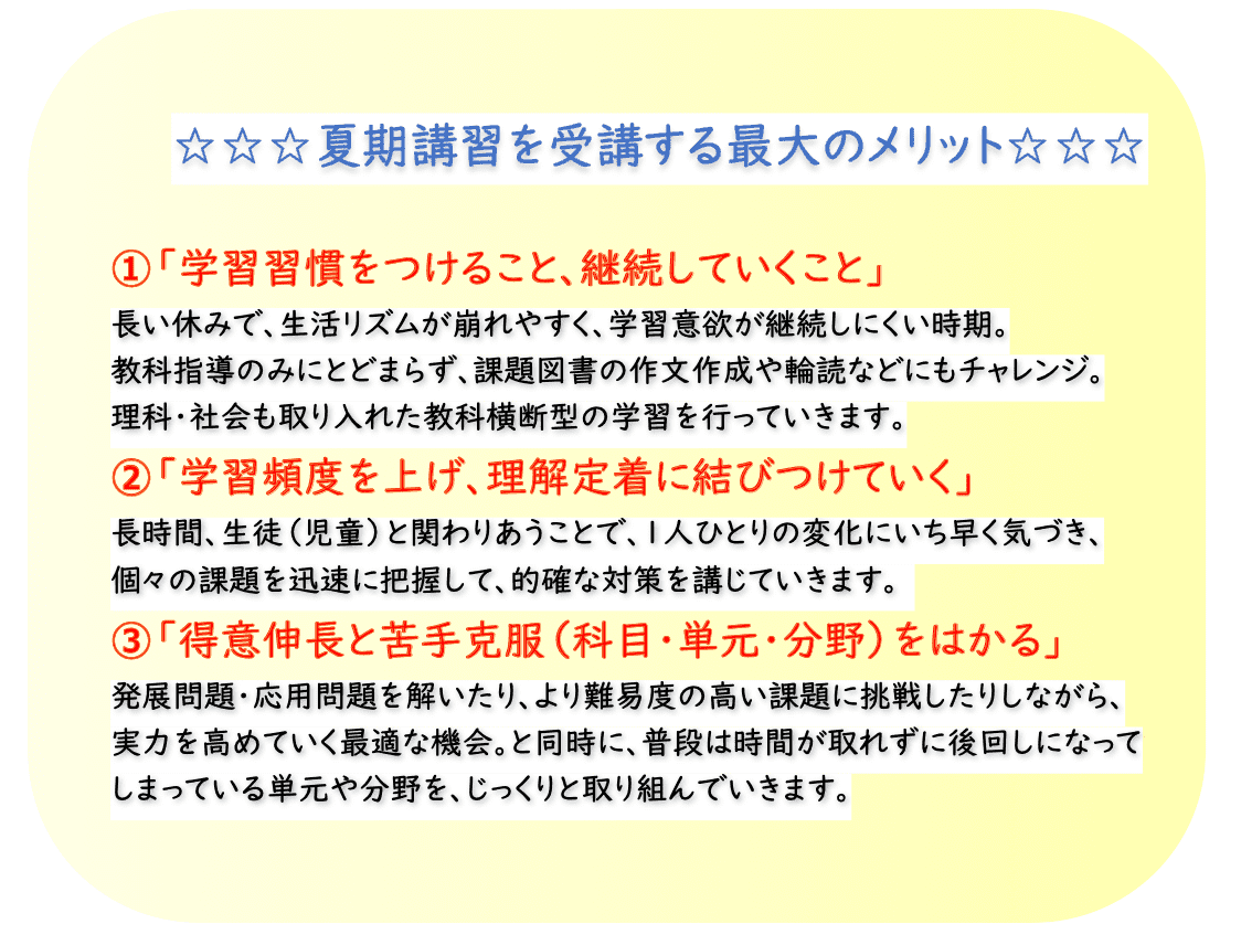 夏期講習のご案内