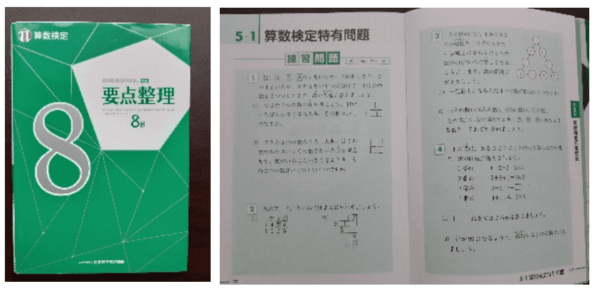 授業で使用する算数検定の教科書