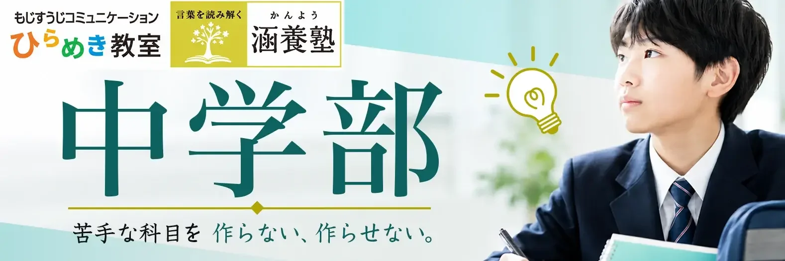 中学部開設しました