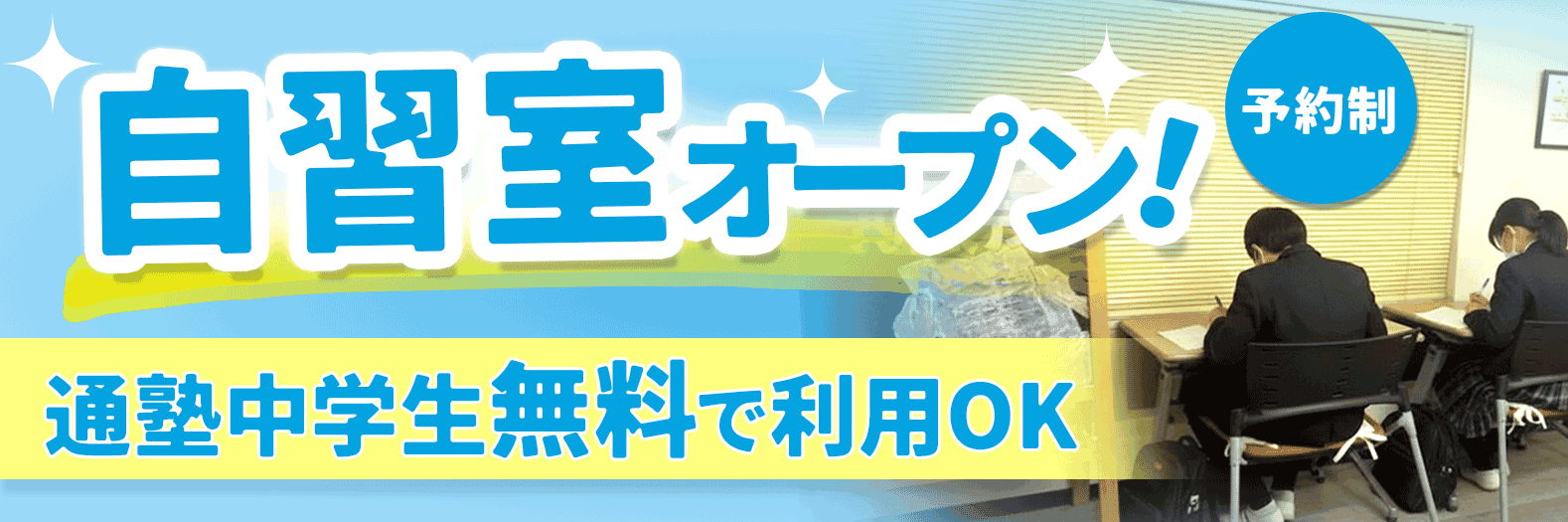 中学部開設しました
