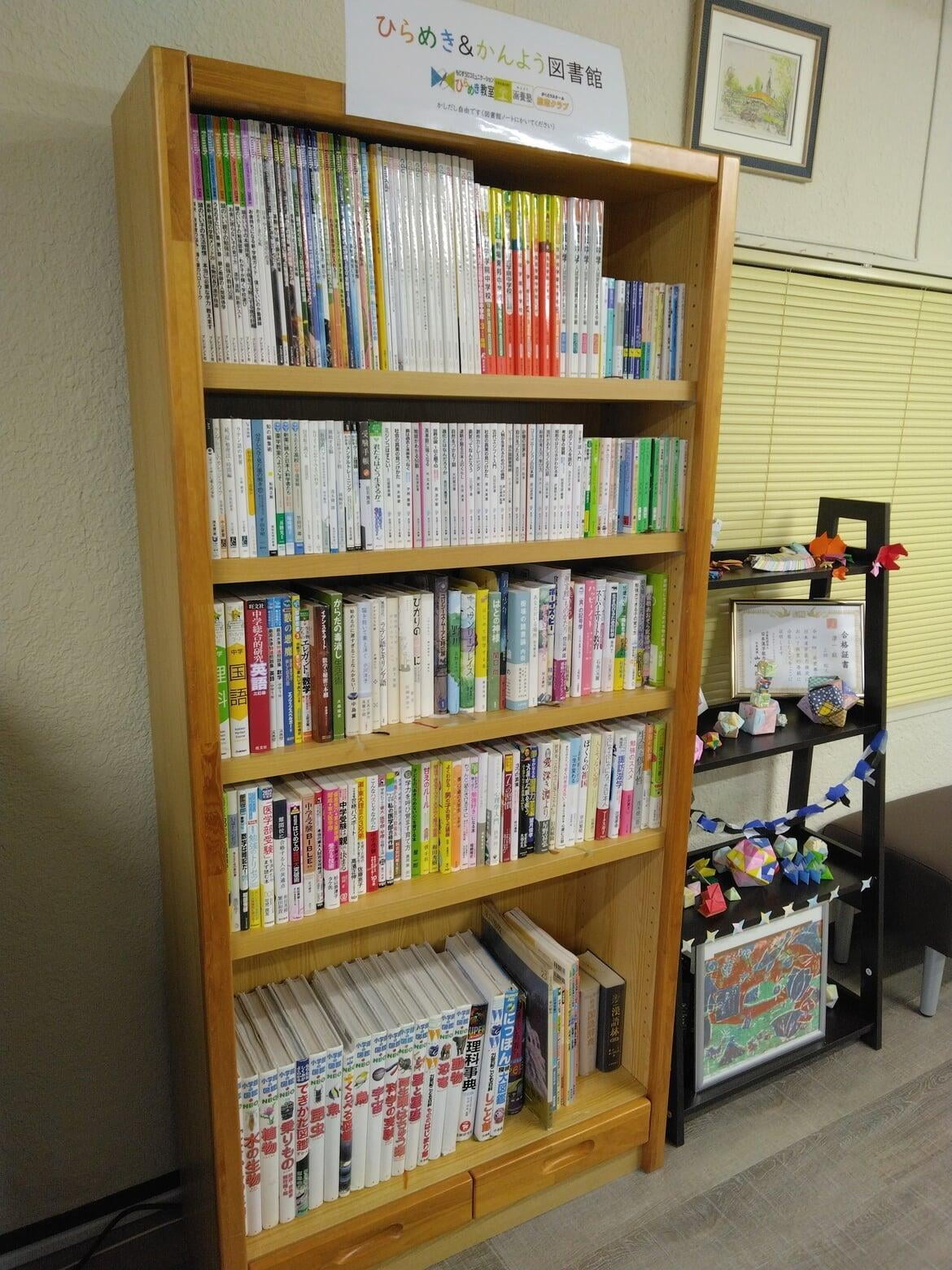 ひらめき＆かんよう図書館
