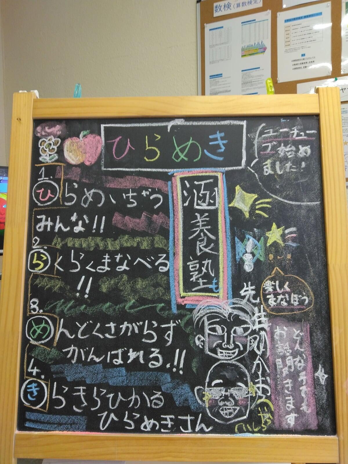 生徒（児童）たちの黒板アート（2024年5月度）