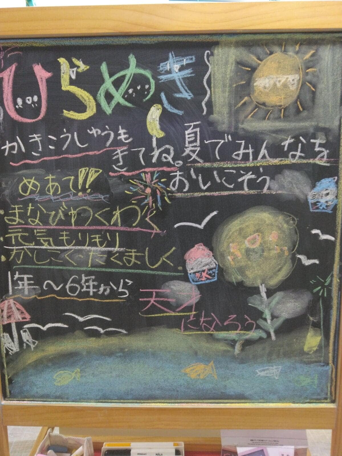 ただいま制作中！①＜2024夏＞20240725(木)  黒板アート・夏休みスペシャルバージョン