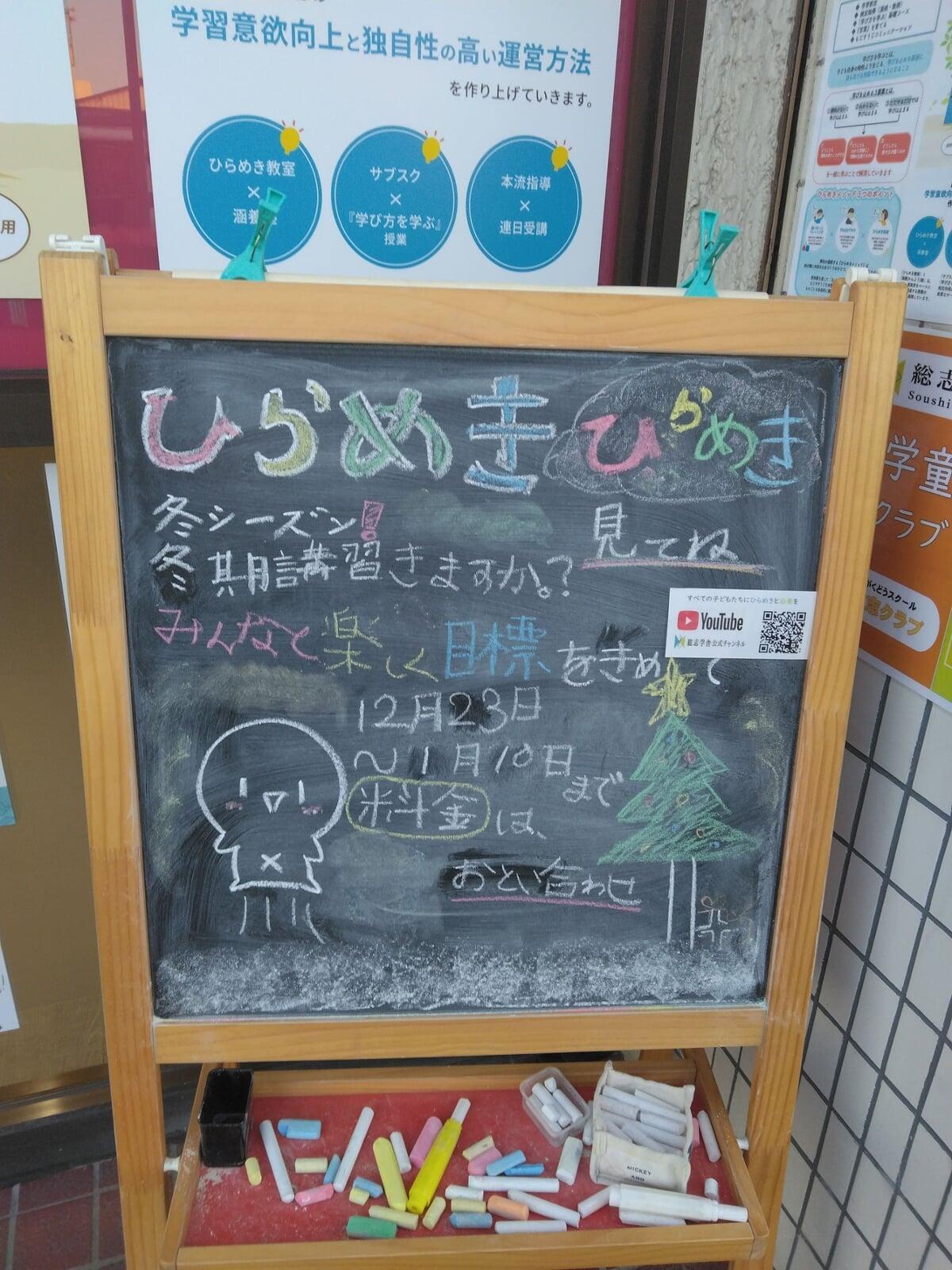 生徒（児童）たちの黒板アート＜2024秋＞11月度